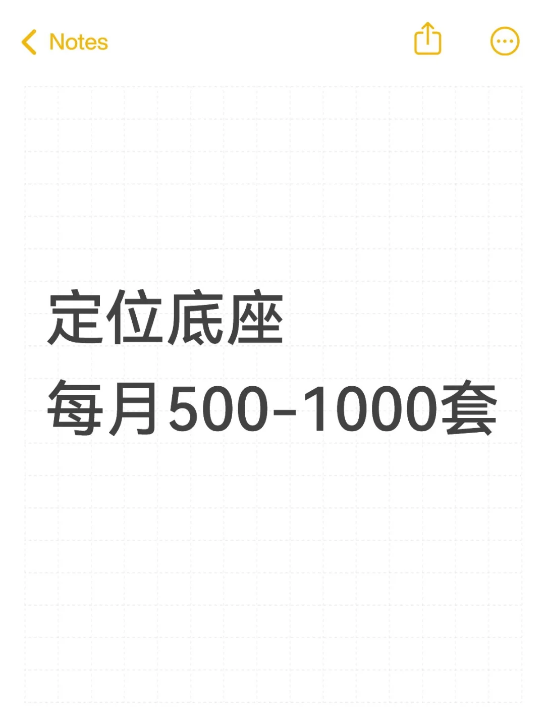 底座采购