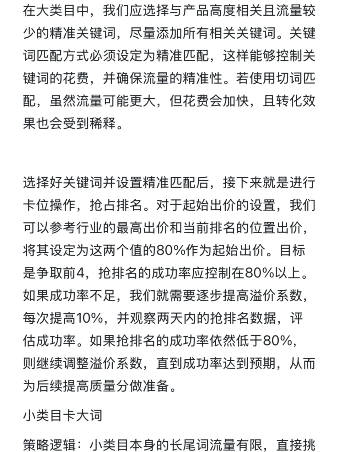 ❸❸关键词卡位：“点石成金”还是“南柯一梦”