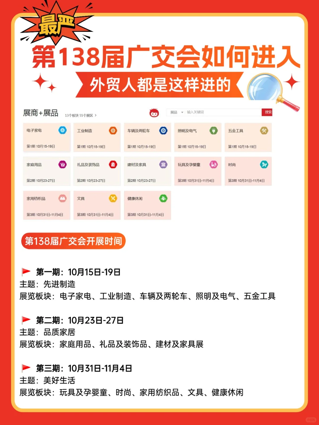 超严的第138届广交会!外贸人可以这样进!