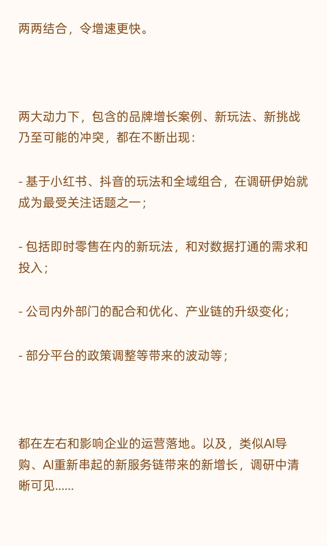 2025私域年度大会，定档12月4-5日，上海
