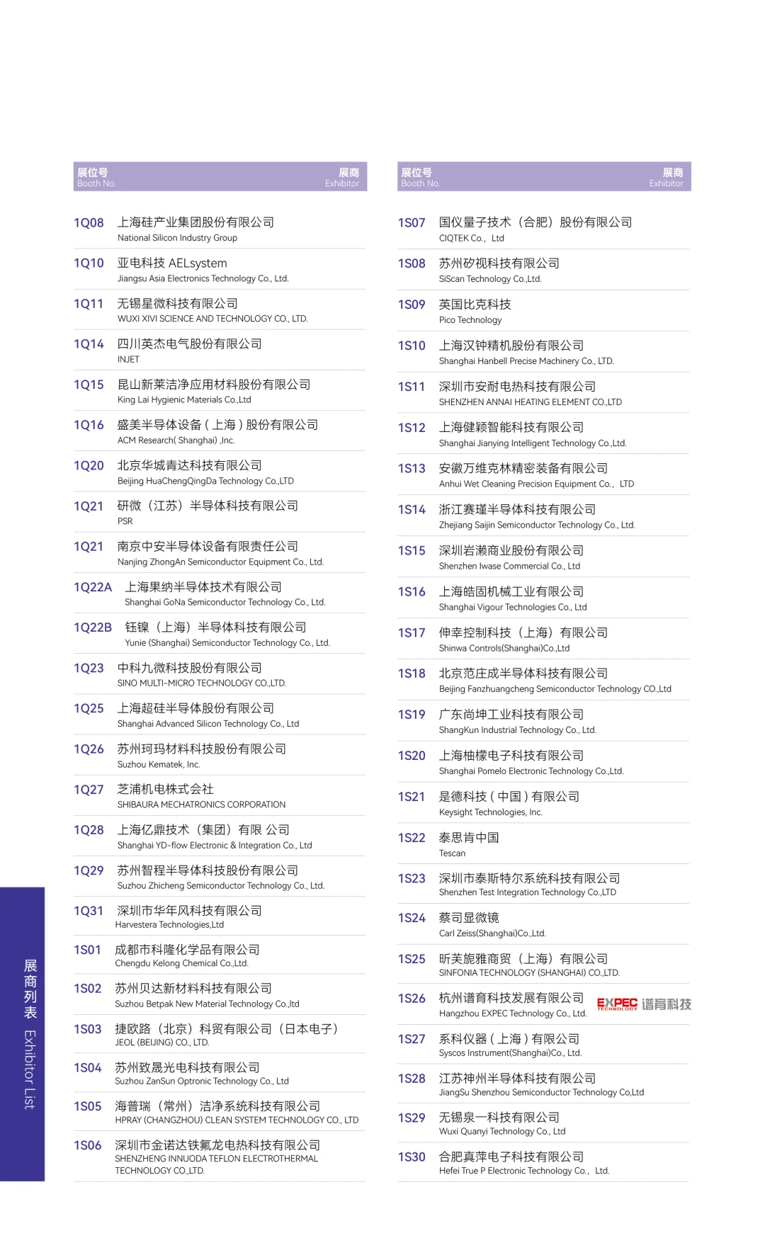 请收藏！深圳湾芯展参展企业名单➕展商名录