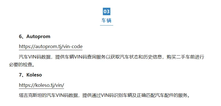 塔吉克斯坦OSINT资源和工具集合