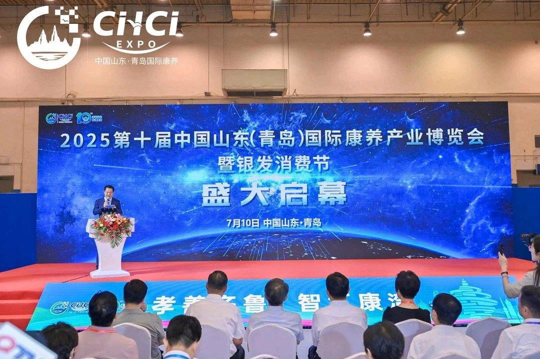 2025第十届中国山东（青岛）国际康养博览会