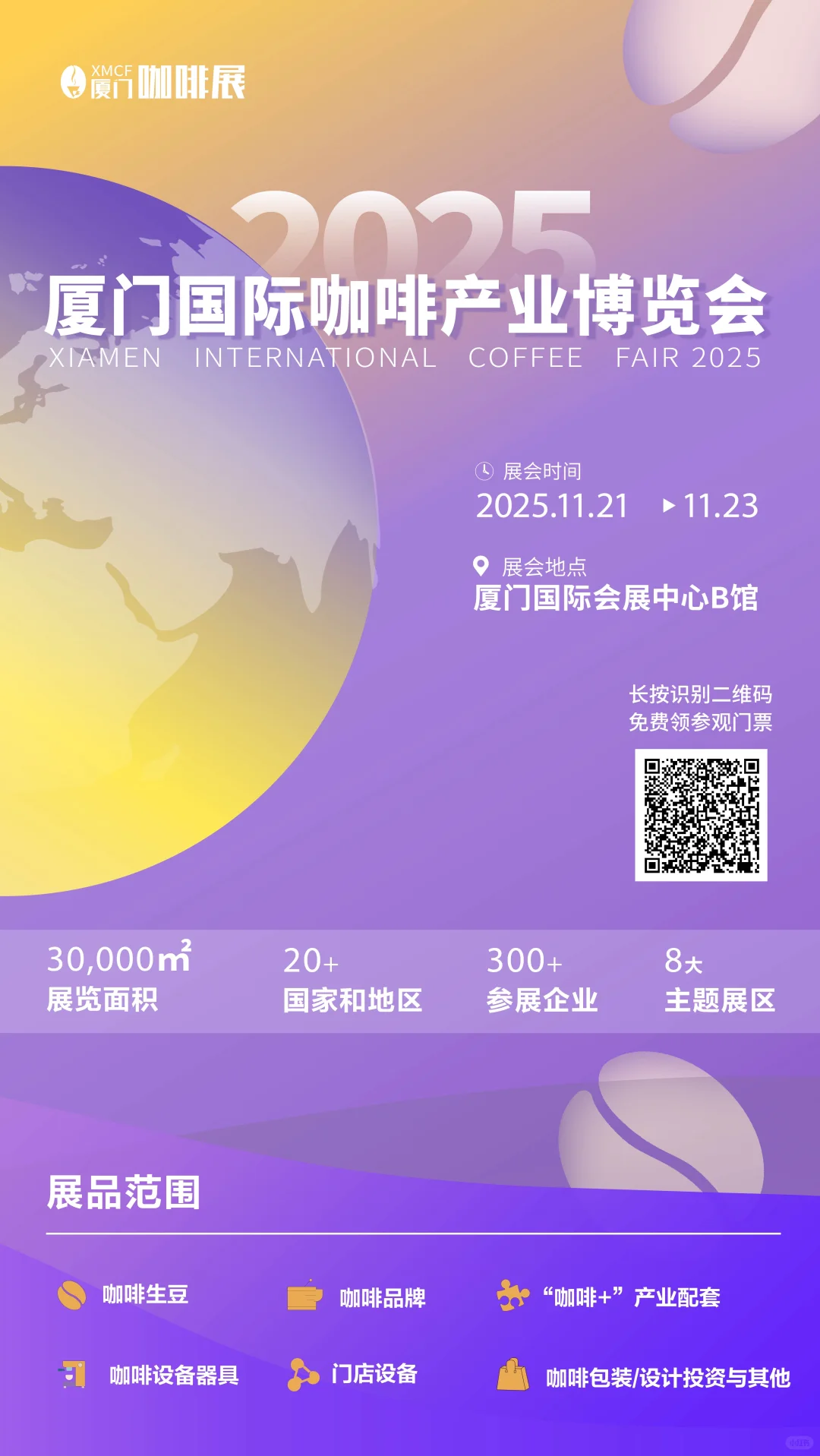 厦门咖啡展报名入口