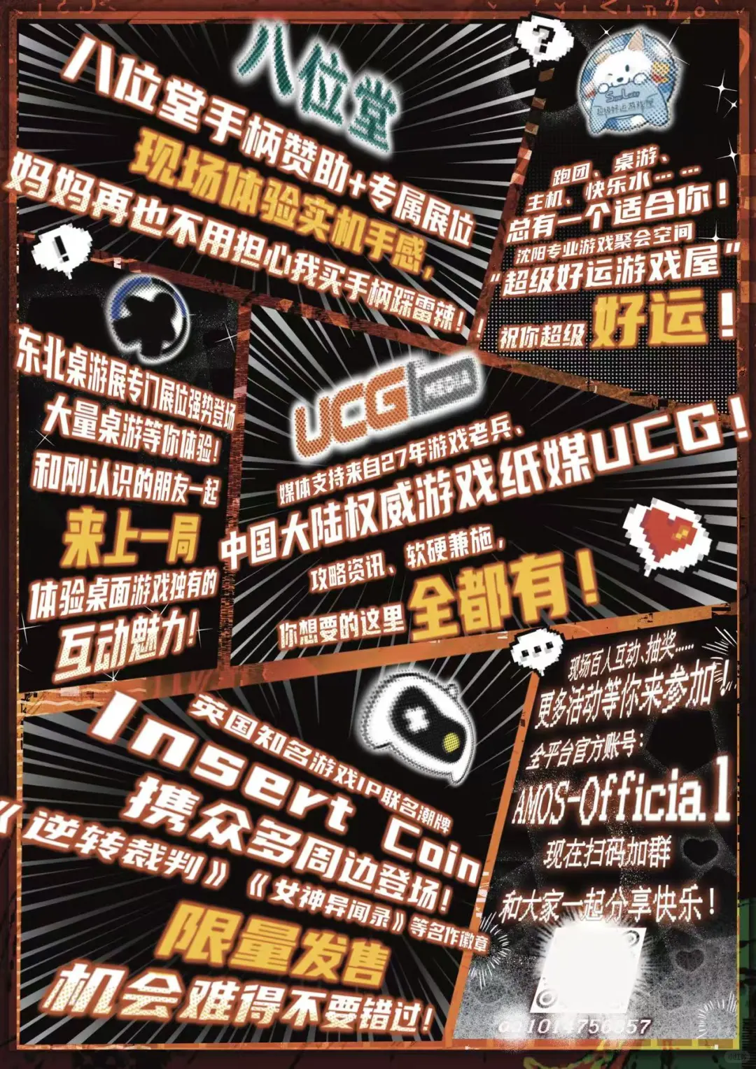 沈阳2025，10.25-10.26独立游戏展来啦