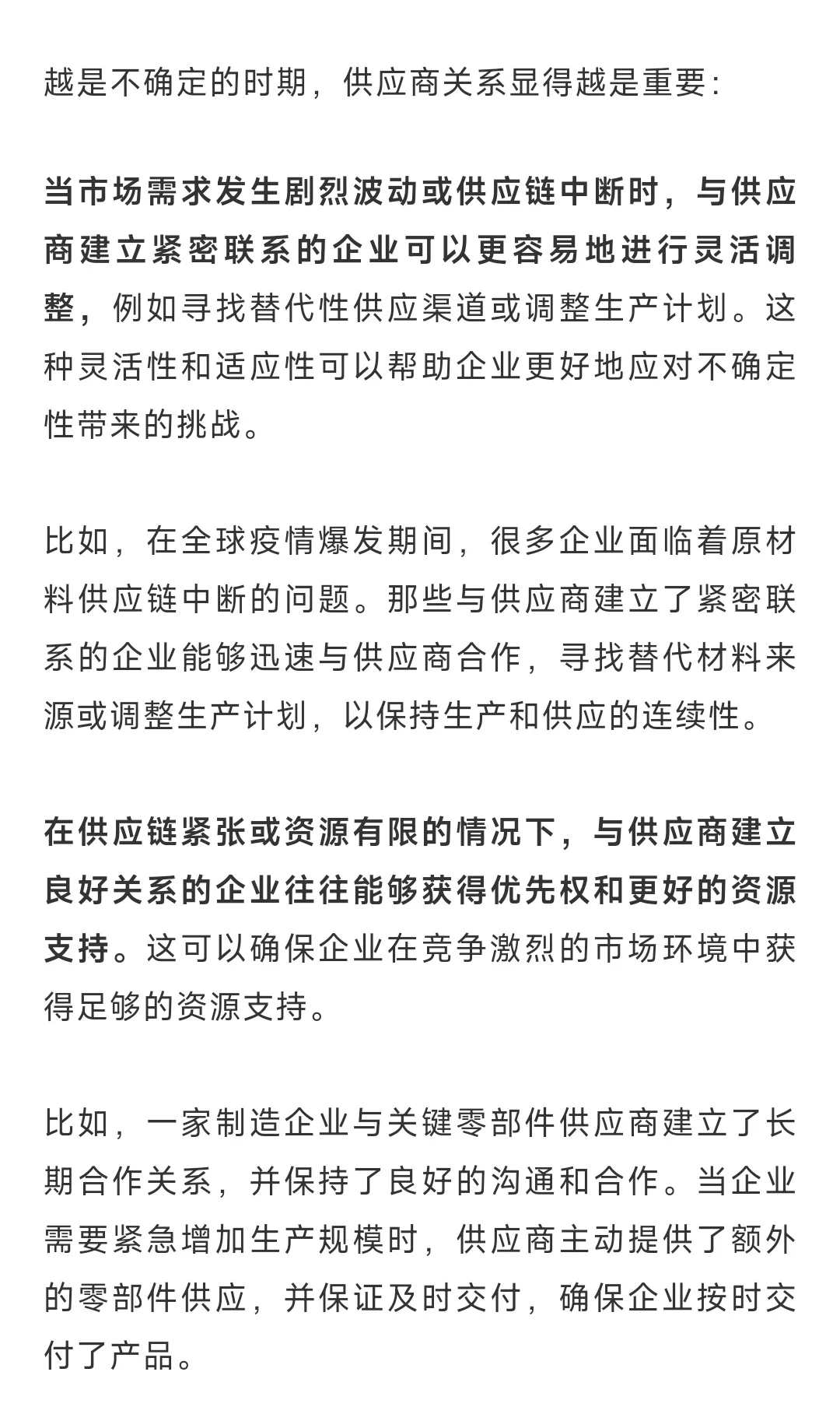 2024年，采购的十大趋势和应对