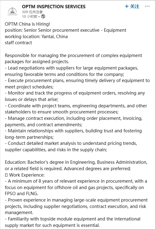 山东职位—高级采购（天然气设备）