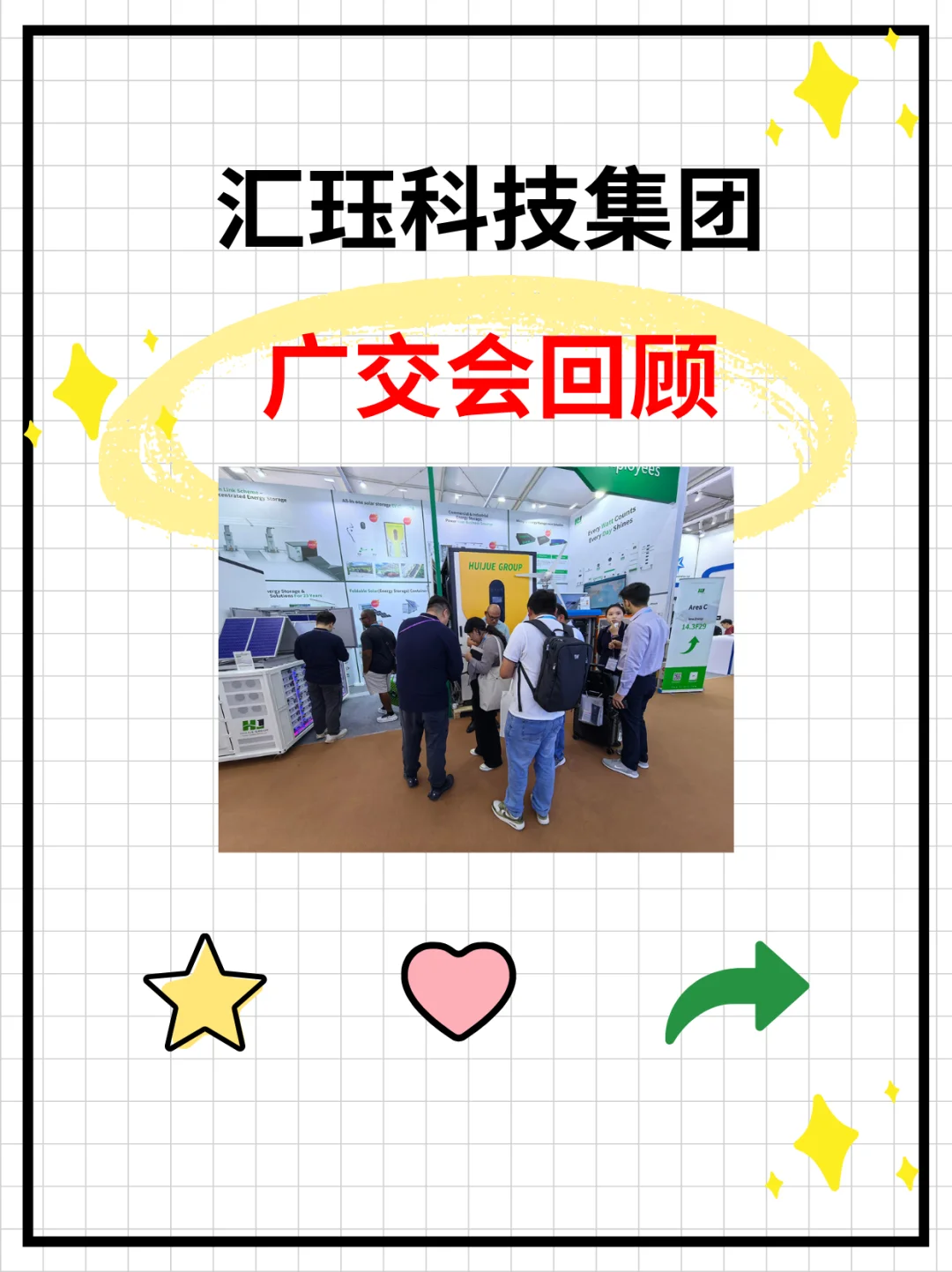 汇珏科技集团广交会回顾