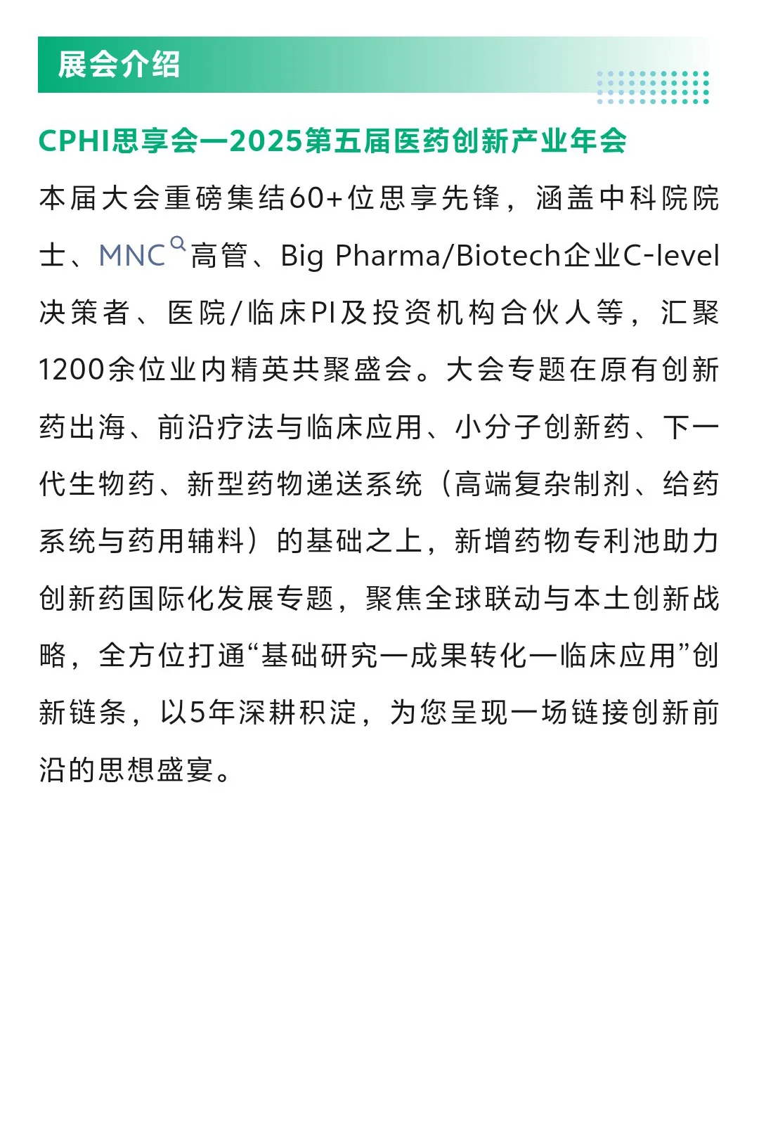 2025上海医药创新大会（时间+地点+会议）