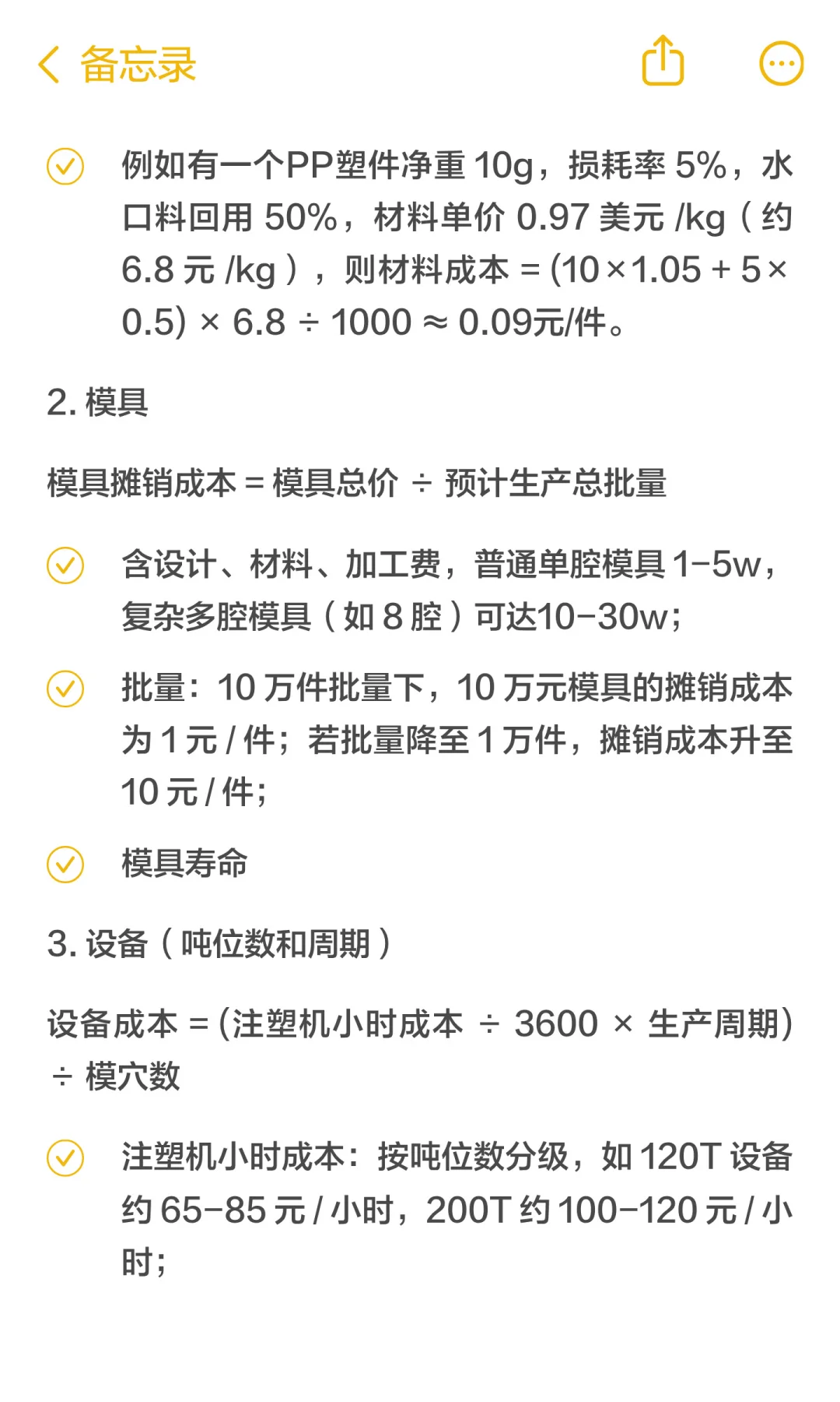 注塑件成本怎么算？