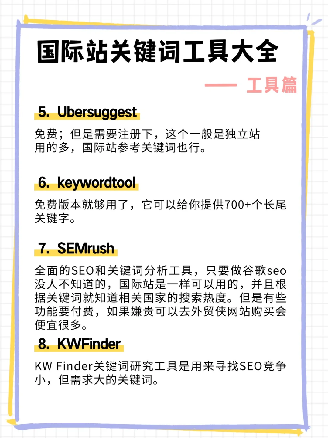 国际站最全的关键词工具