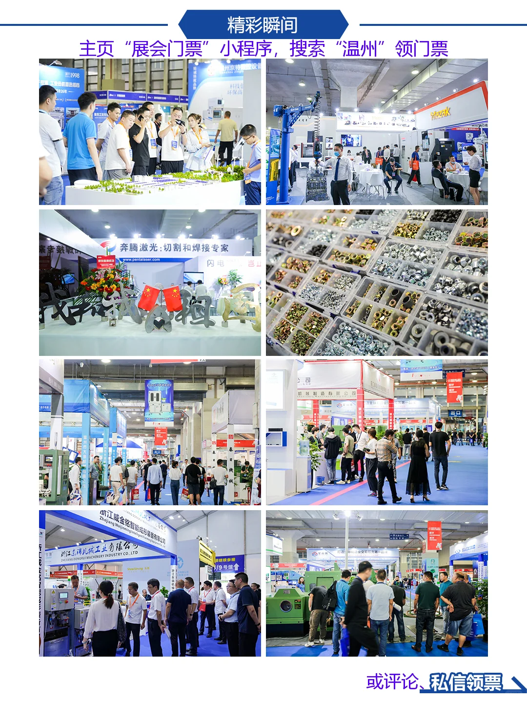温州机械装备展|机床,机器人,紧固件,模具等