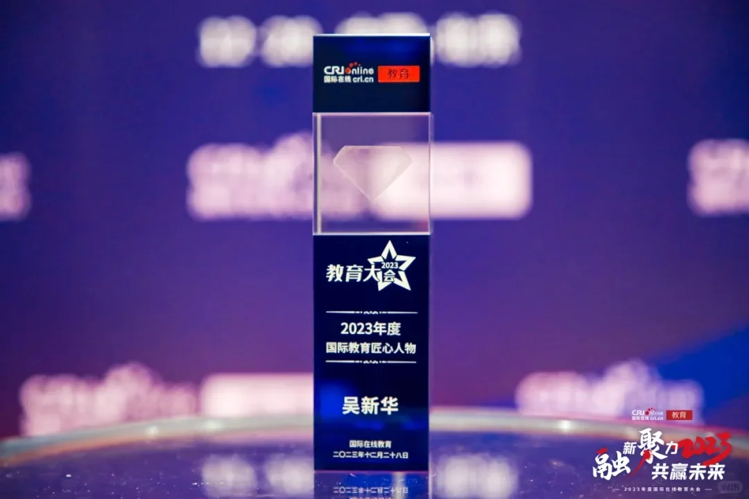 中央广播电视总台国际在线教育行业年度评选