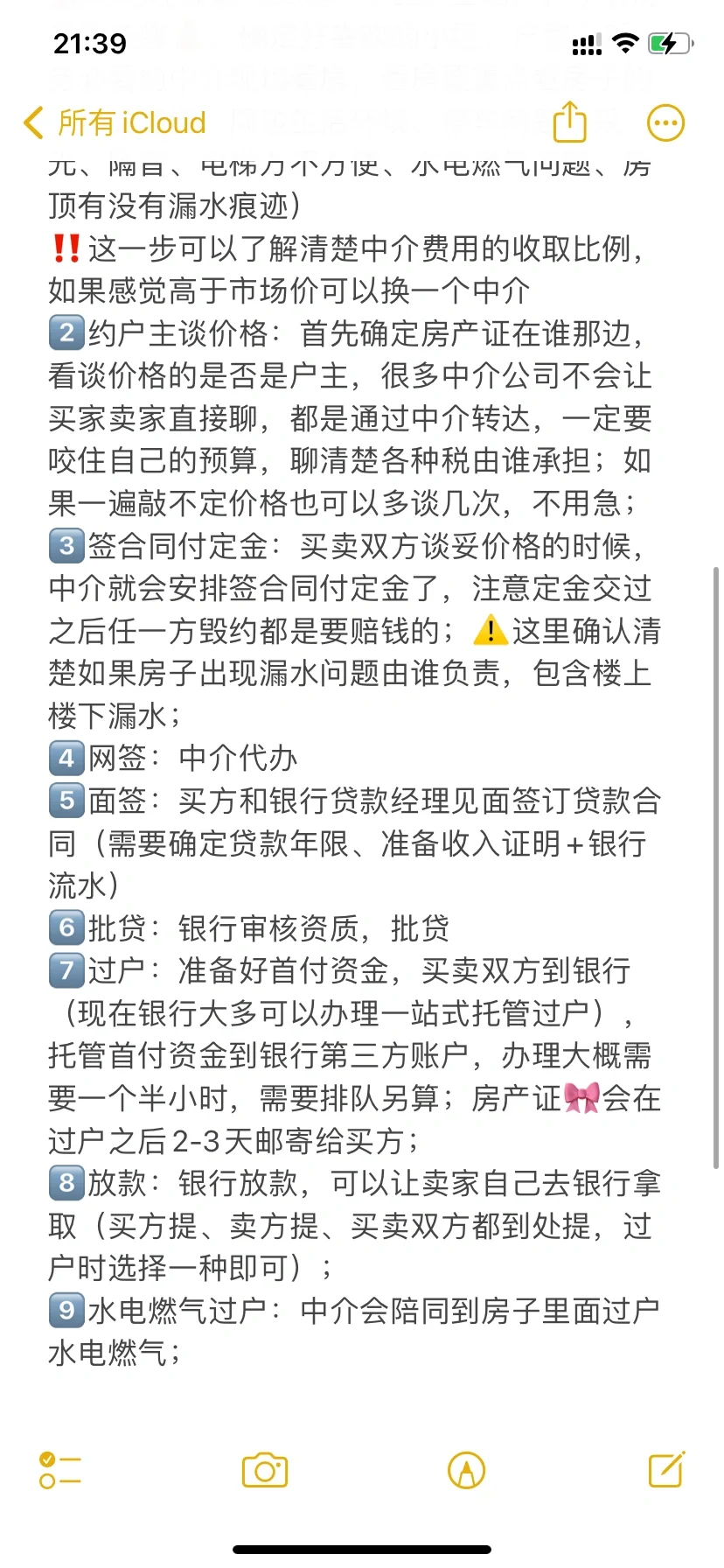 合肥买房|分享一下买二手房的经验(含避坑)