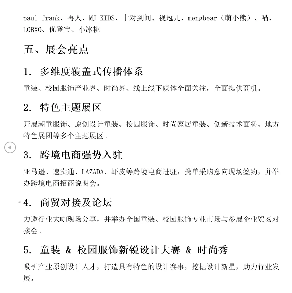 中国童装产业博览会（校园服饰博览会）