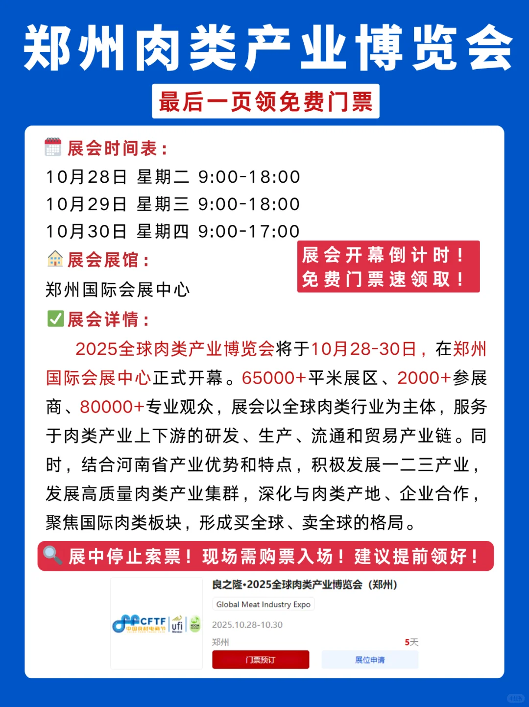 良之隆郑州食材展逛展全攻略+免费门票