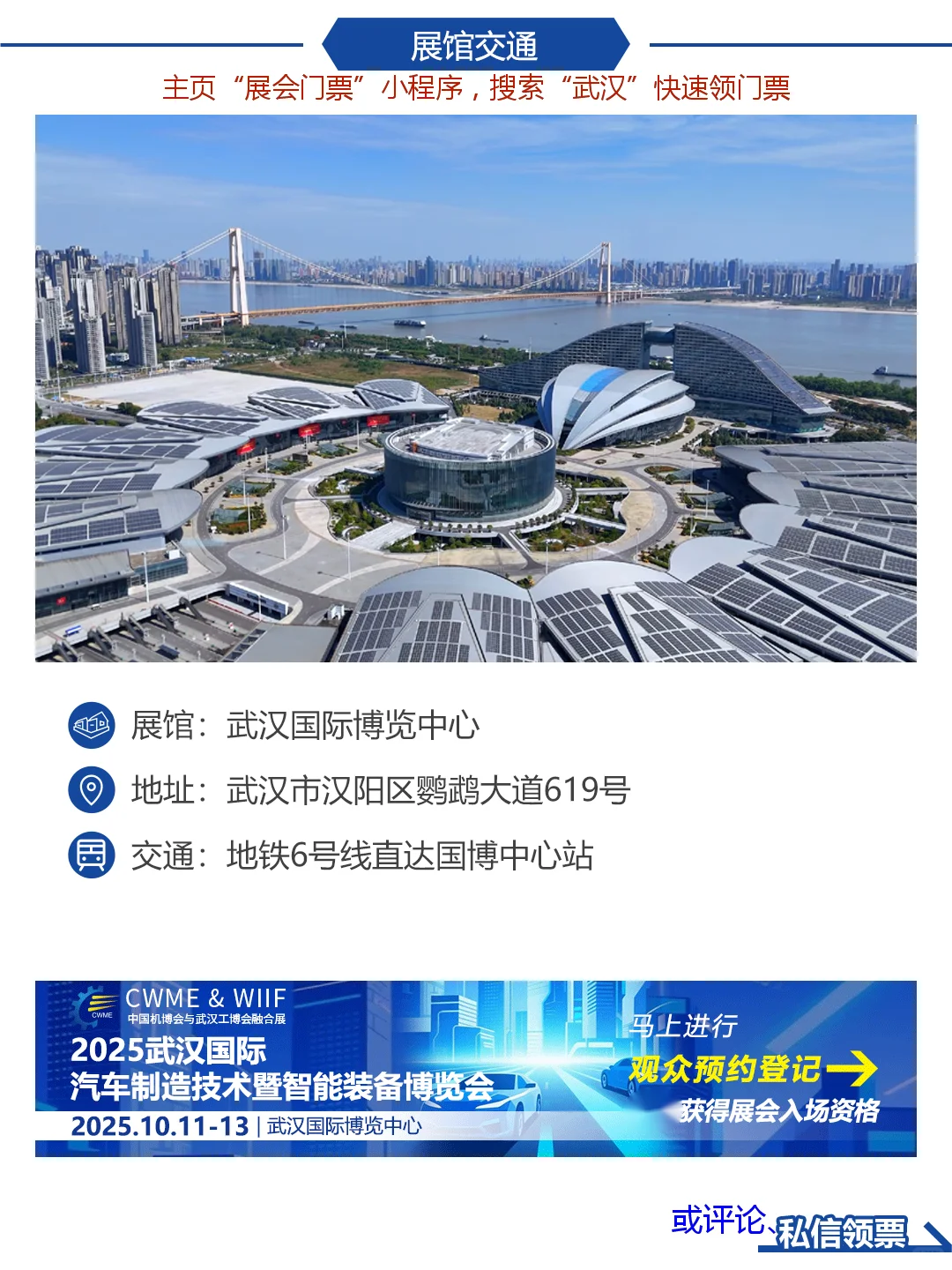 武汉国际汽车制造技术博览会等你国庆后来