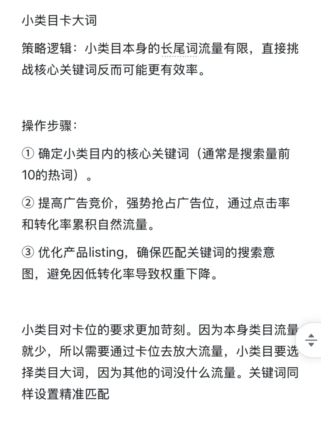 ❸❸关键词卡位：“点石成金”还是“南柯一梦”