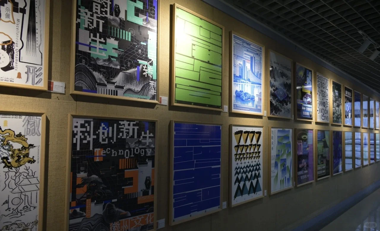 合肥师范学院第九节安徽美术大展艺术设计展