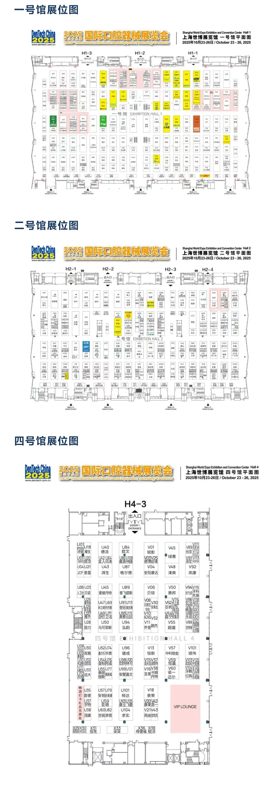2025上海口腔器械展攻略(门票+展位图)
