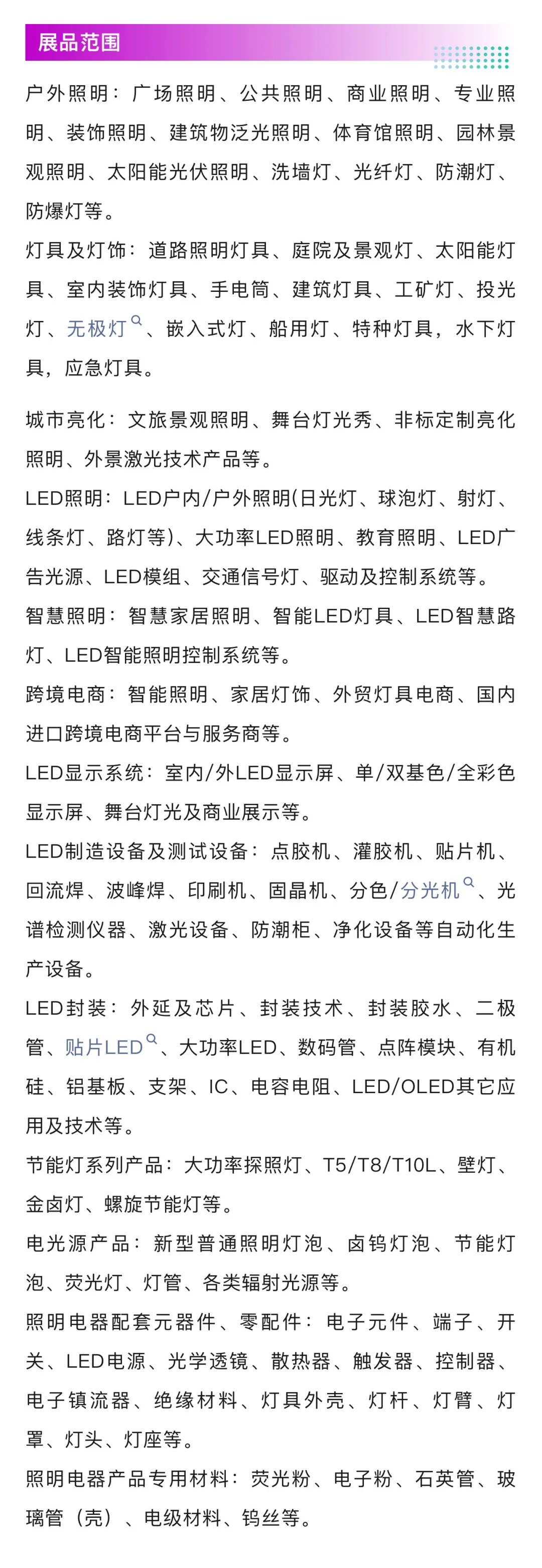 2025深圳照明展攻略(门票+展商名录+会议)