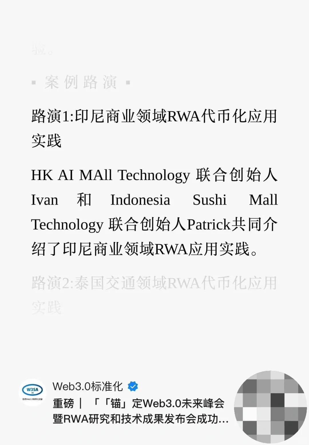 Web3｜香港「錨」定Web3.0未來峰會成功召開！