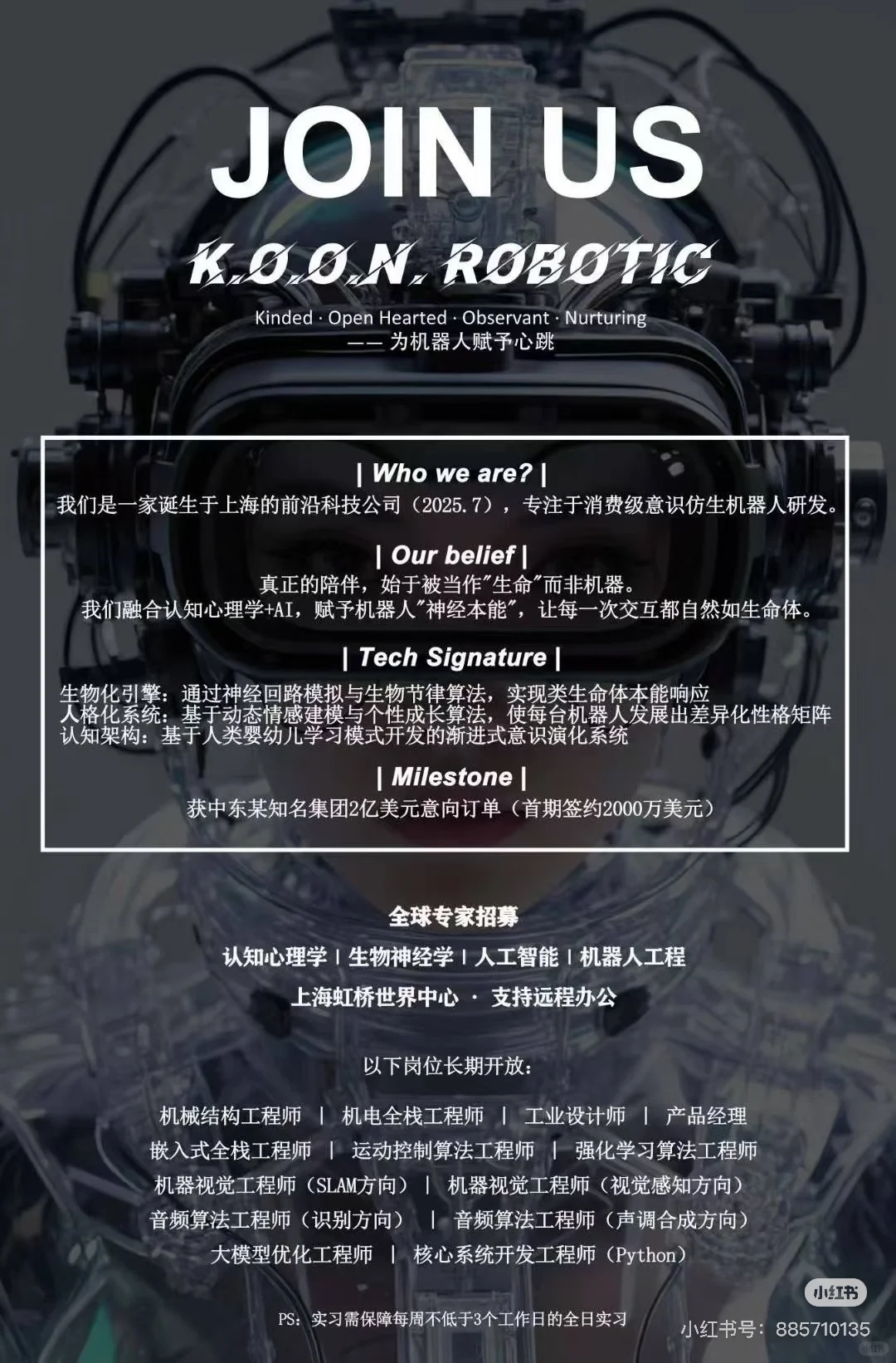 有岗！工业设计招人！！！机器人?️