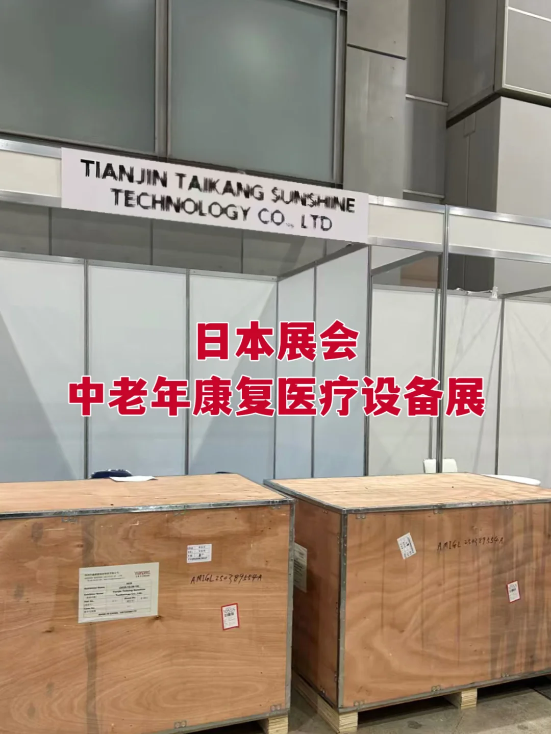 10月份的日本医疗器械展，有去了吗？