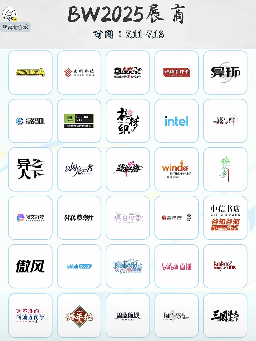bw2025展商确认
