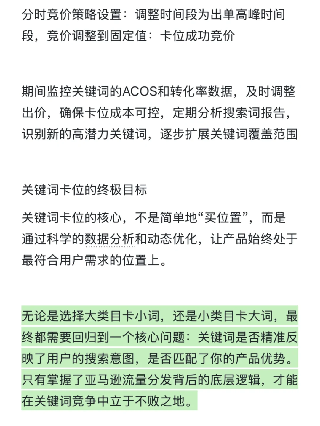 ❸❸关键词卡位：“点石成金”还是“南柯一梦”