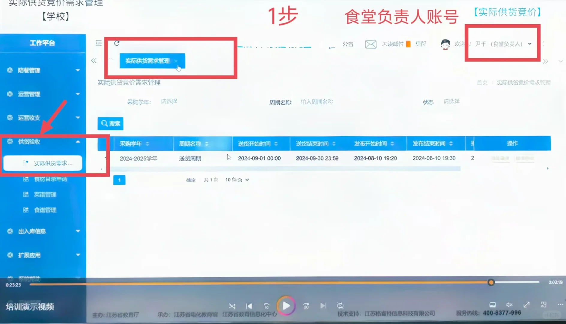 中小学阳光食堂平台采购！食堂！又开学啦！