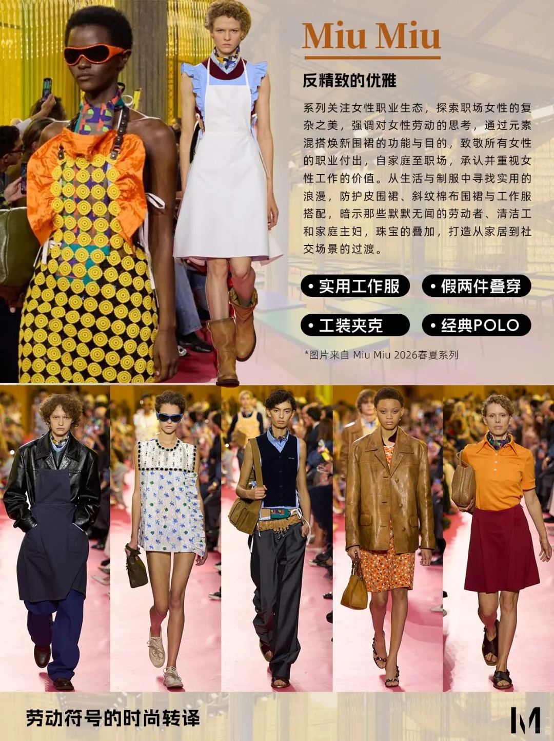 时装周群聊|26春夏巴黎时装周看秀(上)