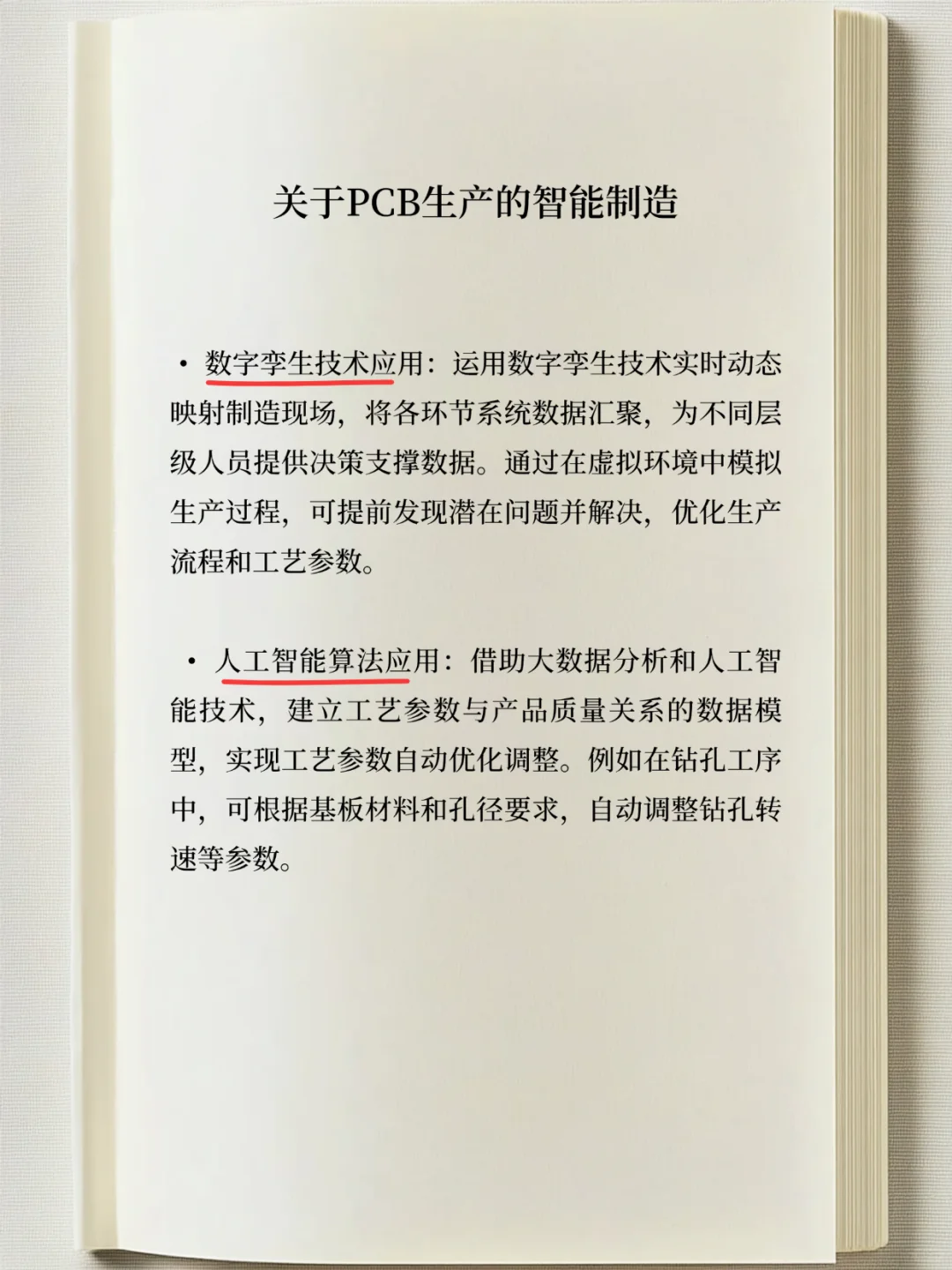 PCB与智能制造?