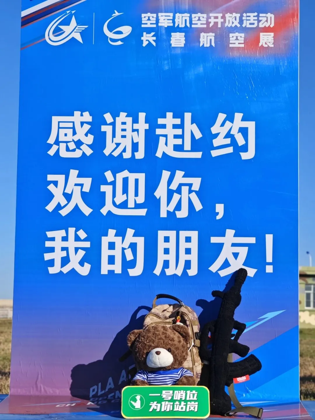 长春航展的朋友们，找我们领纪念品咯！