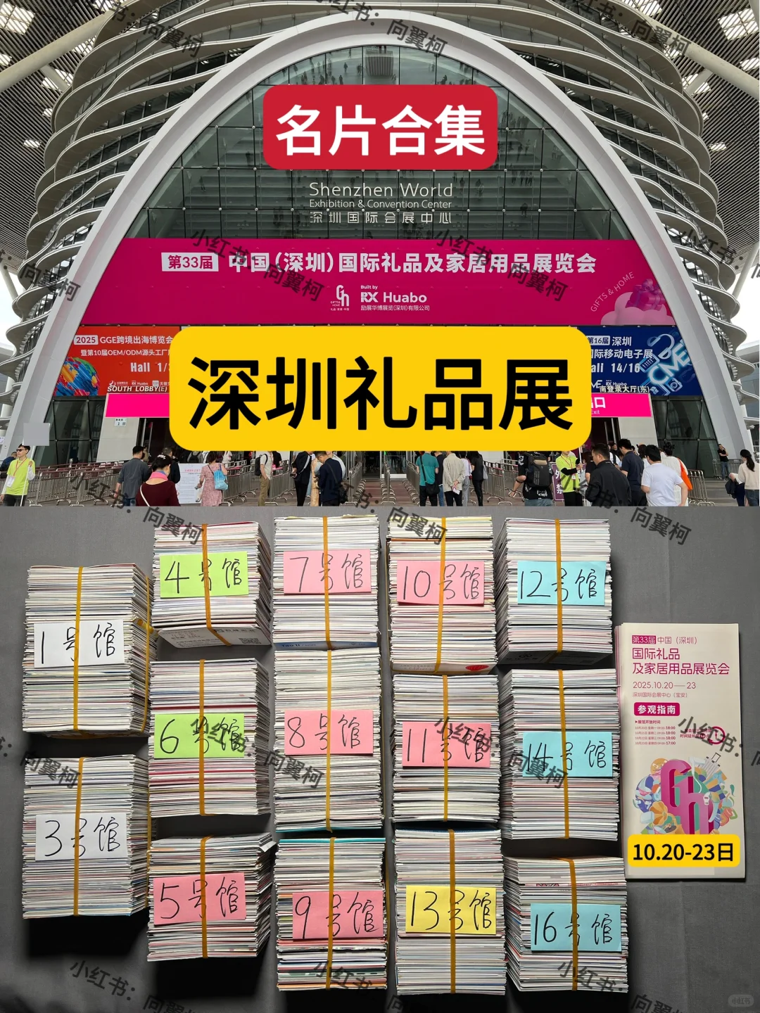 深圳礼品展,名片合集
