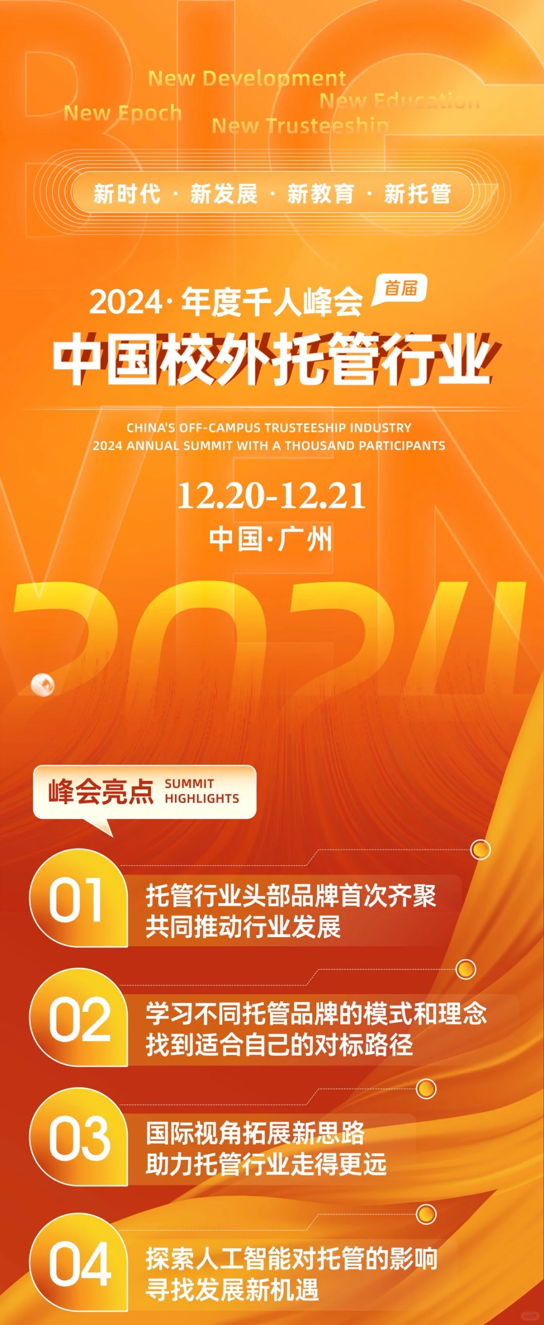 托管人的行业盛会