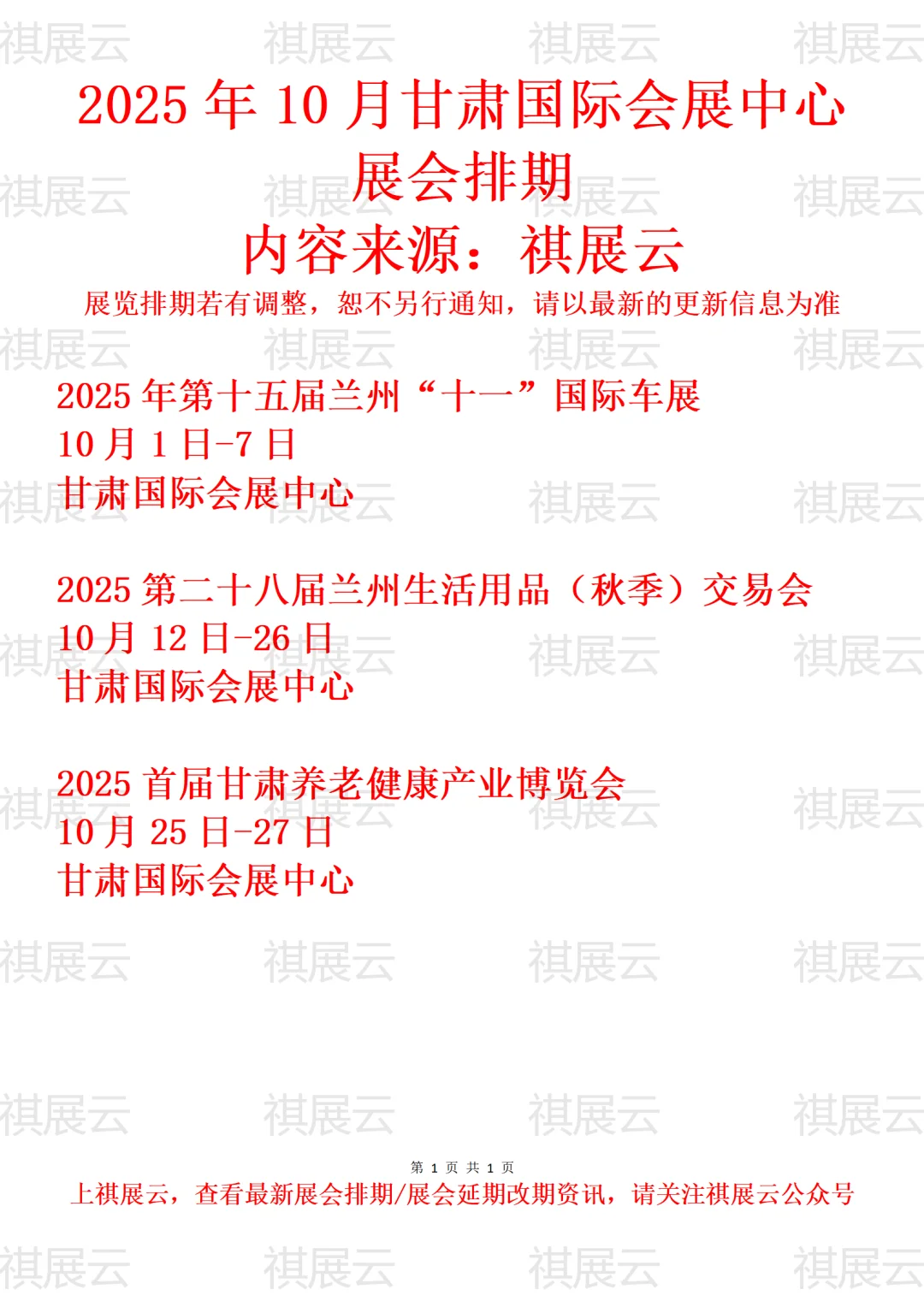 2025年10月甘肃国际会展中心展会排期