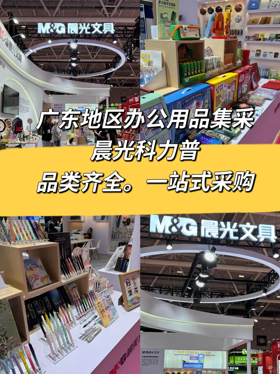 深圳、广州办公用品集采平台