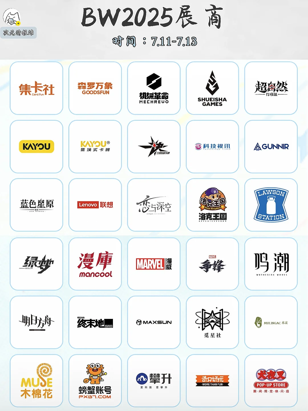 bw2025展商确认