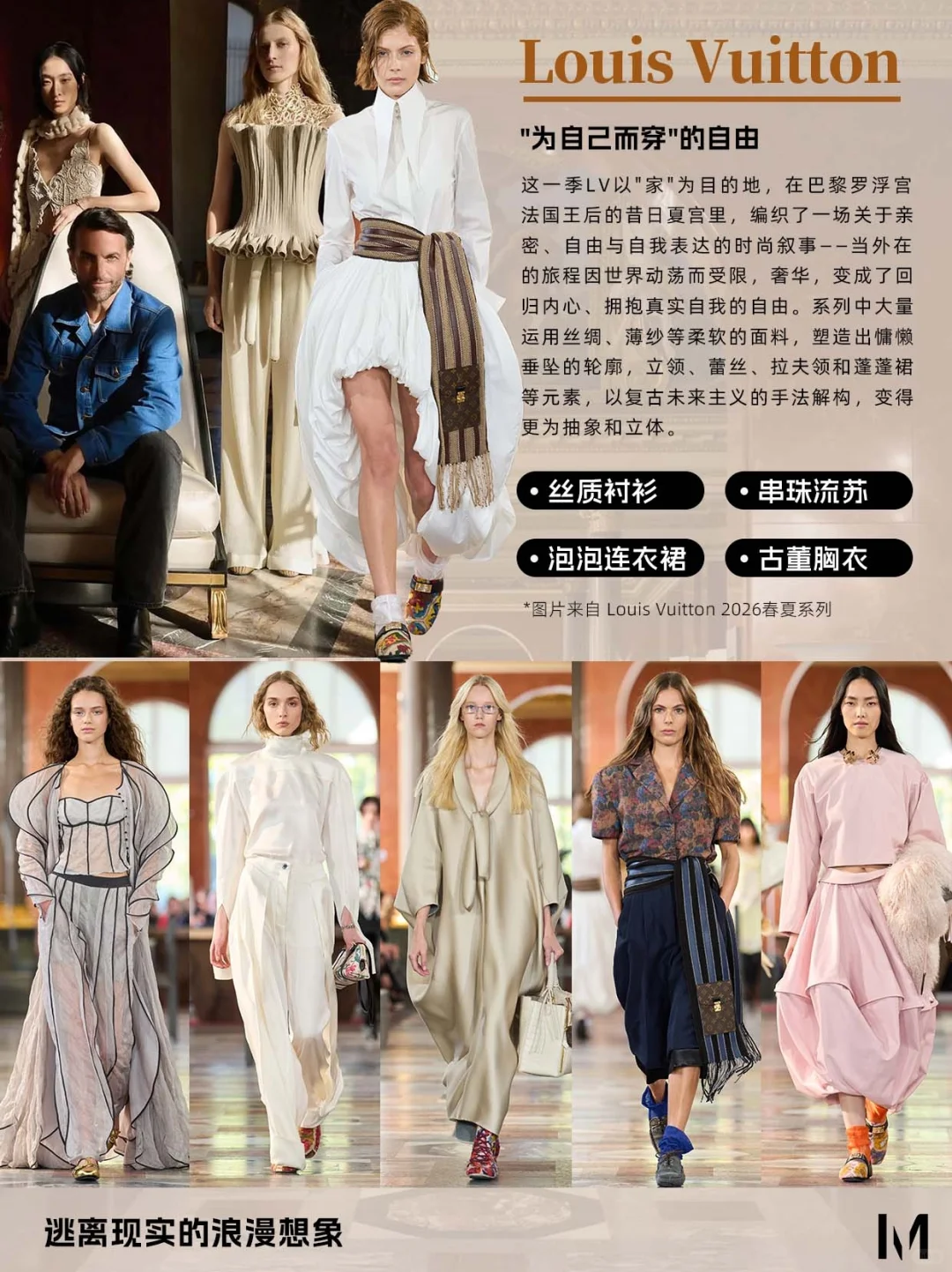 时装周群聊|26春夏巴黎时装周看秀(上)