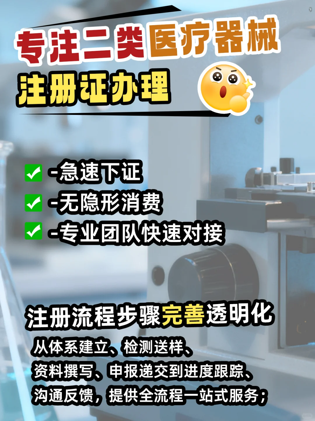金匮医药医疗器械办理，全程包办超省心！
