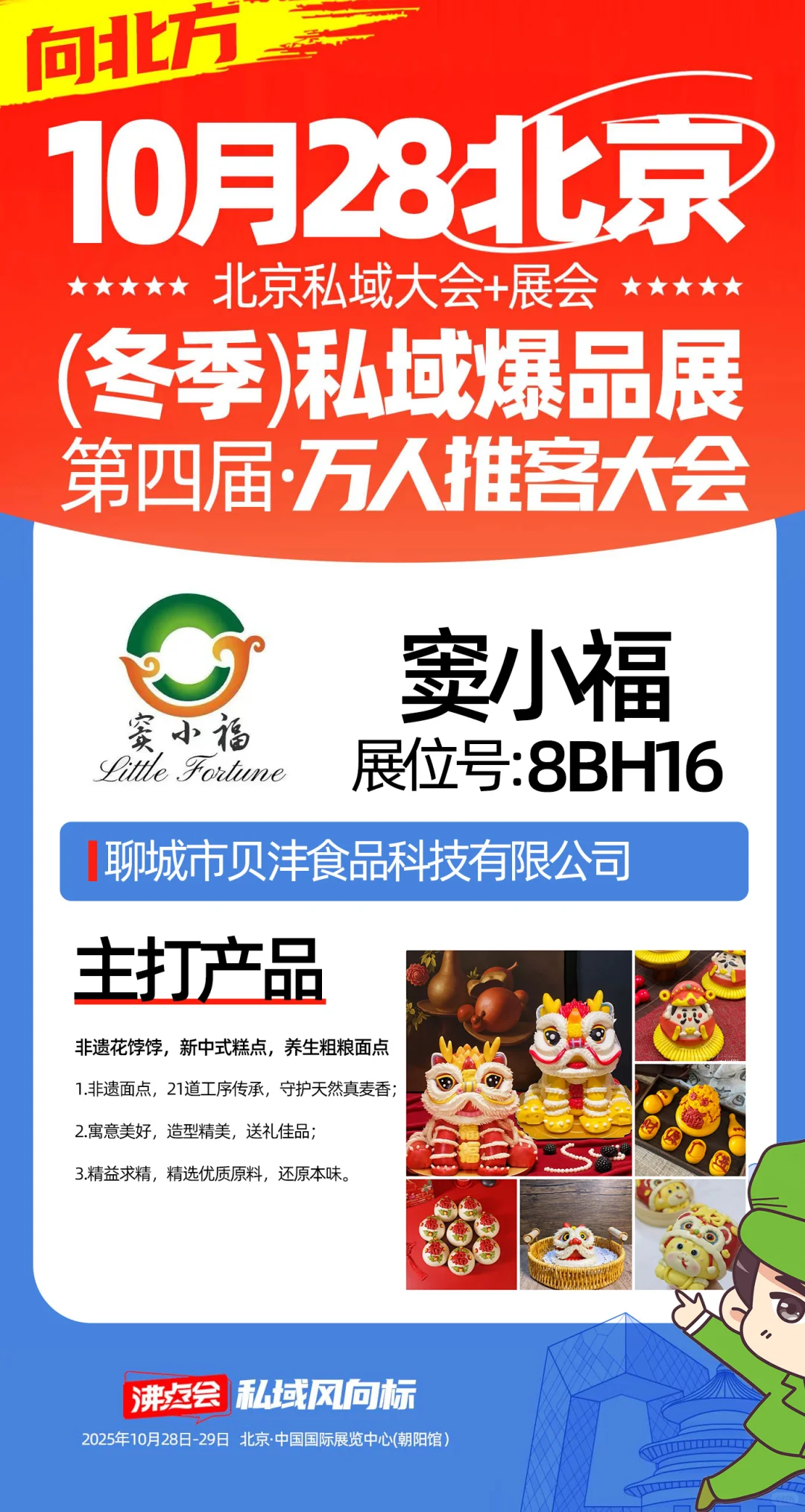 29届沸点会北京展商带来的主推爆品亮相