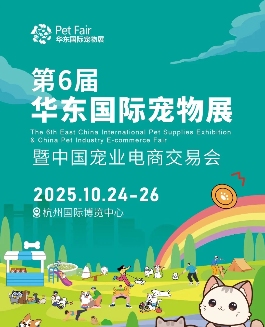 送华东宠物展门票