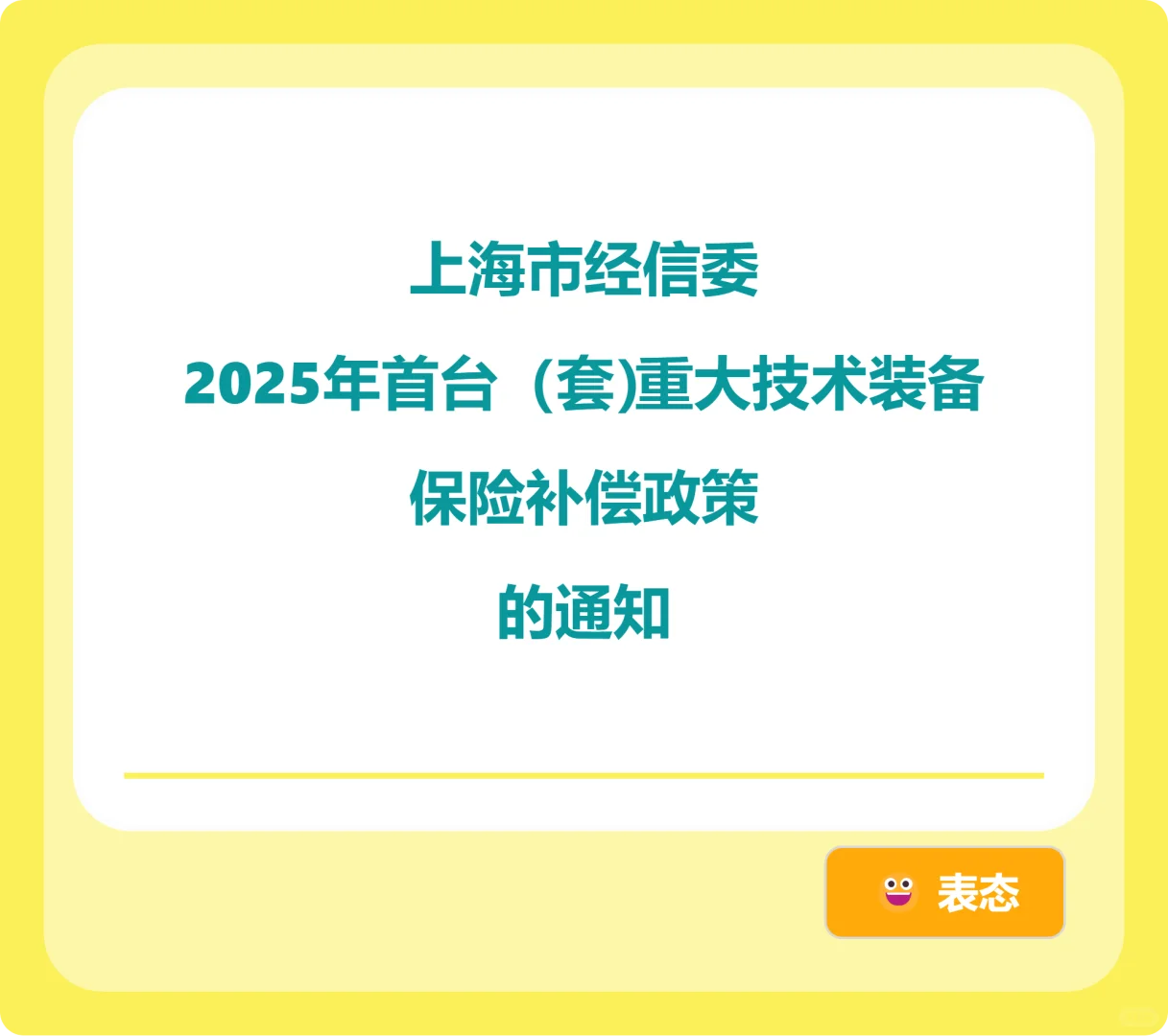 申报重大技术装备保险补偿政策补贴开始啦！