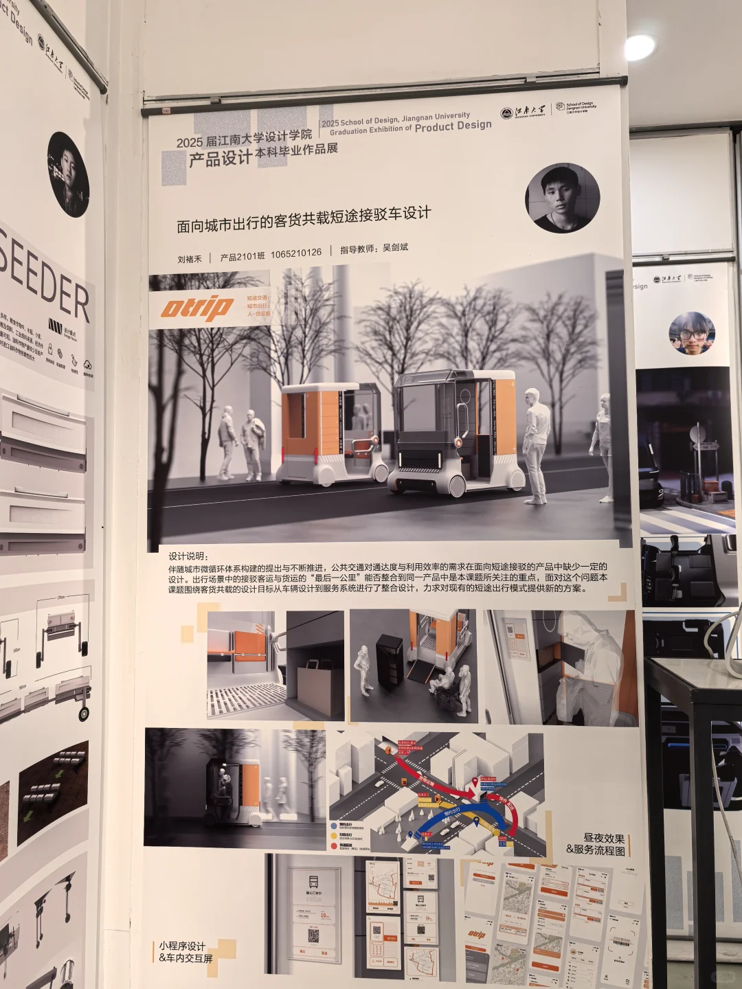 2025江南大学设计毕业展---产品设计（下）