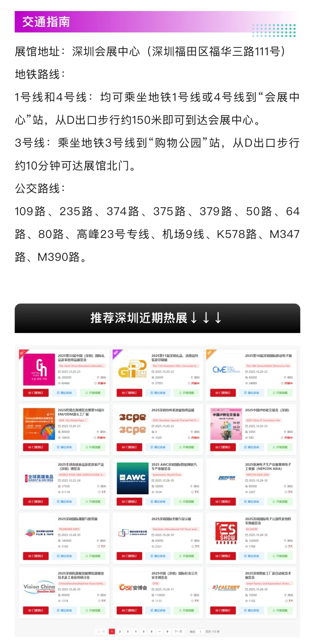 2025深圳照明展攻略(门票+展商名录+会议)