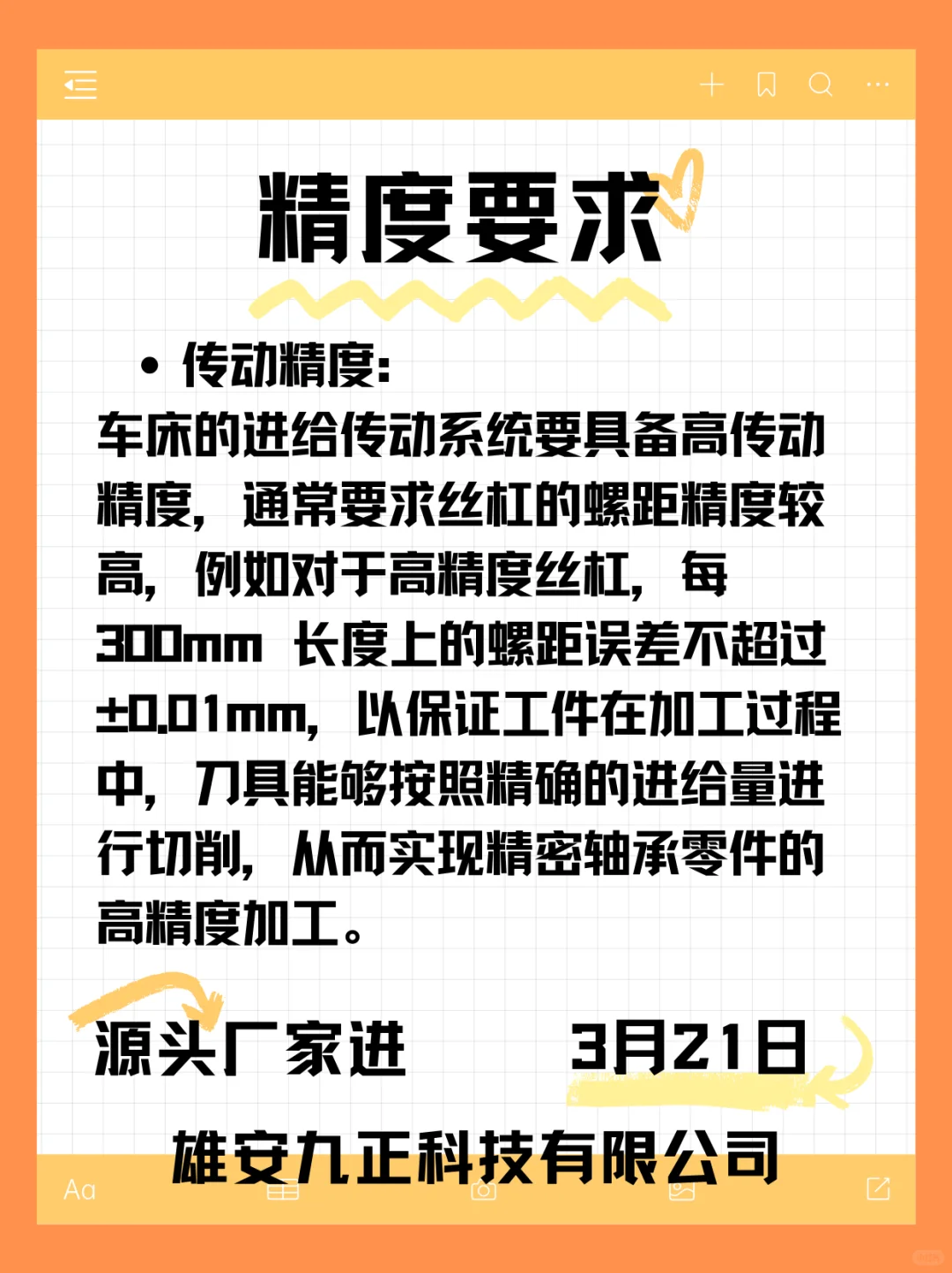 车床设备采购～