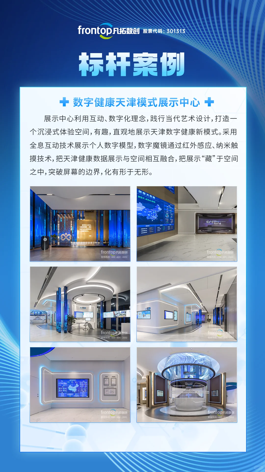 凡拓数创医博会圆满收官，AI+医疗引燃全场