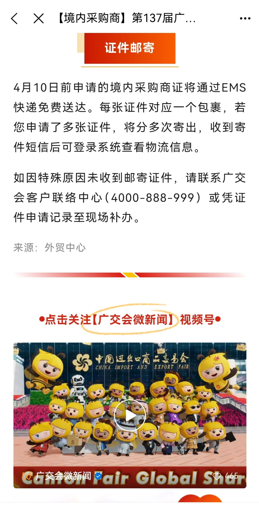 2025广交会境内采购商申办流程