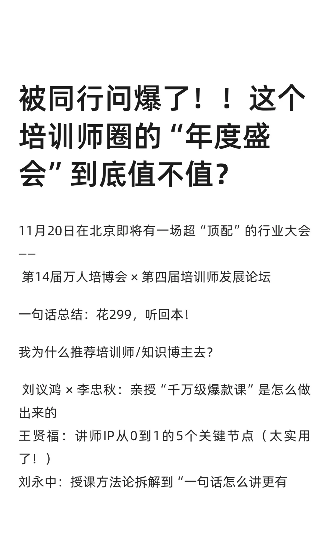 被同行问爆了!!这个培训师圈的“年度盛会